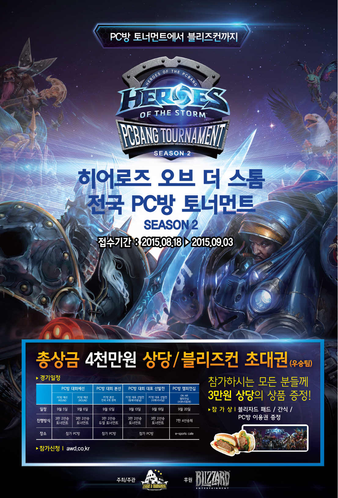 Pgr21 - [히어로즈] 히어로즈 오브 더 스톰 전국  PC방 토너먼트 시즌2 피시방 동부진영 현장 중계 [히어로즈] 히어로즈 오브 더 스톰 전국  PC방... 